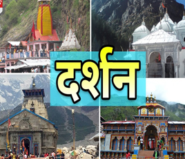 Chardham Yatra